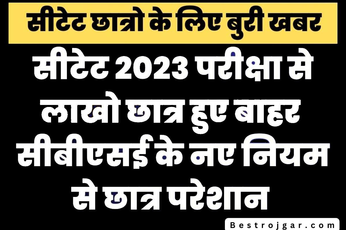 CTET Exam Update News