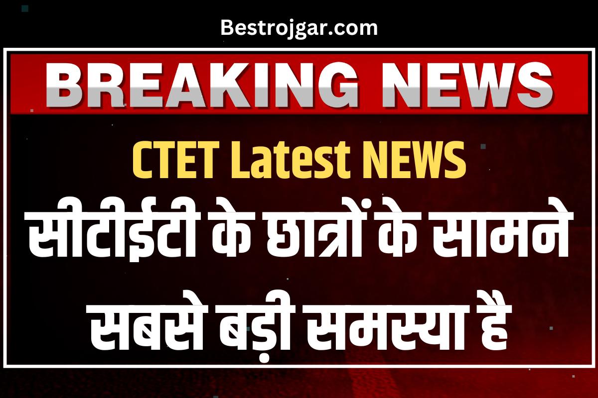 CTET Latest NEWS