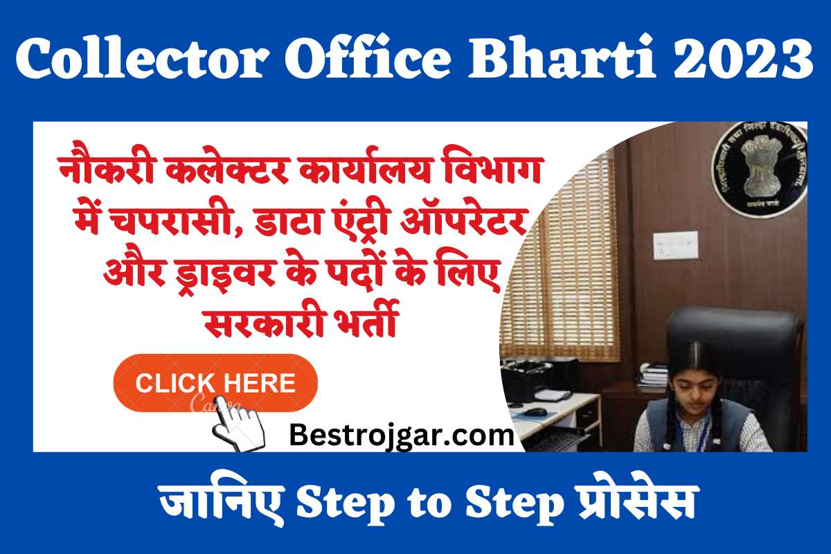 Collector Office Bharti 2023