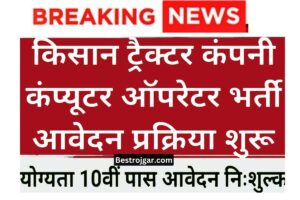 IB recruitment 2023 – खुफिया विभाग में निकली 10th पास नई भर्ती,ऐसे करें ऑनलाइन आवेदन:- 3 Computer Operator Programming Assistant भर्ती अधिसूचना जारी आवेदन प्रक्रिया शुरू