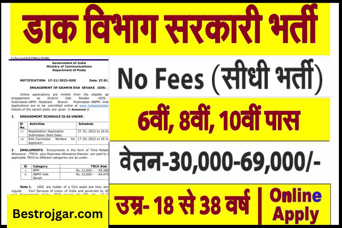 Dak Vibhag Bharti 2023 Jari