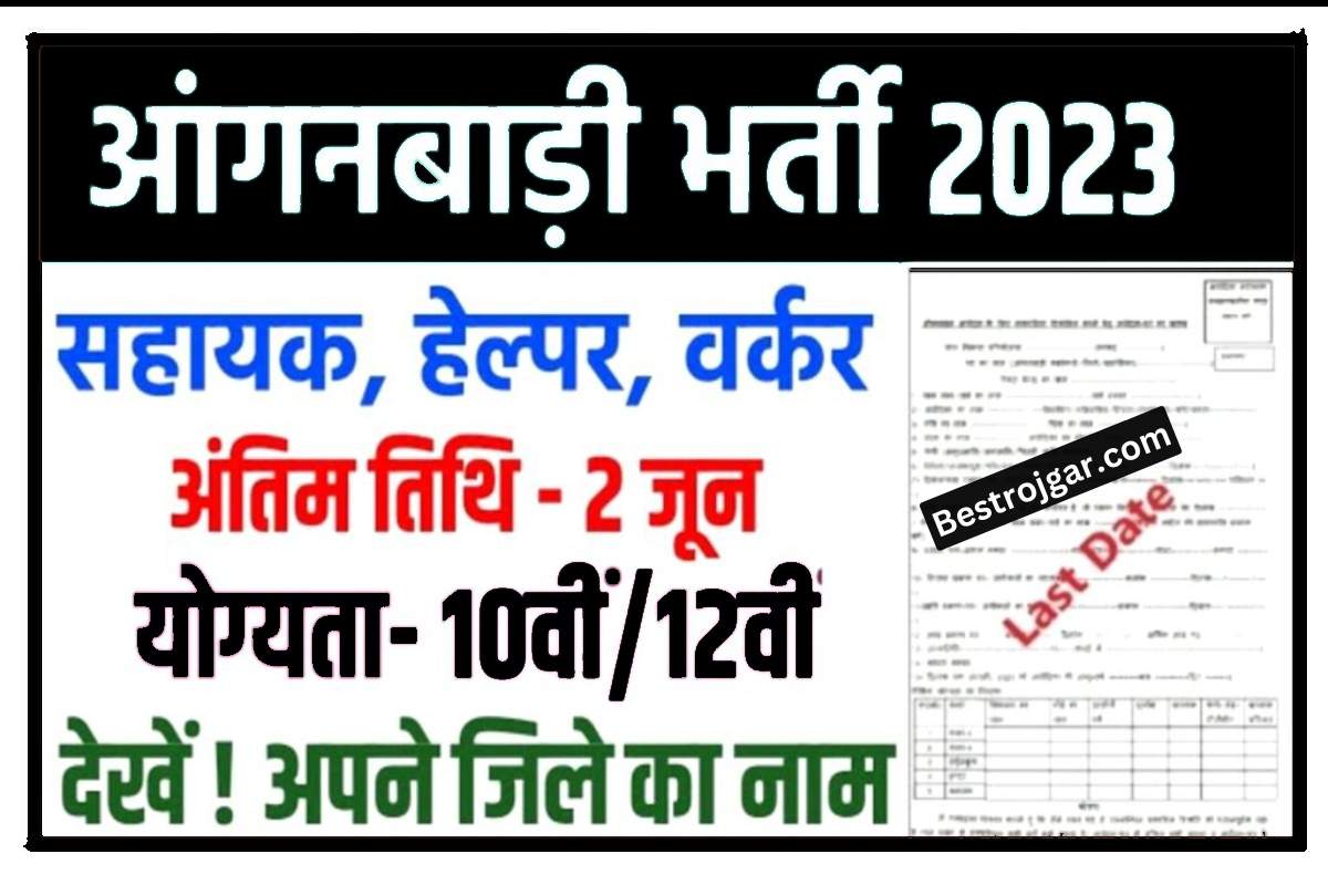 District Anganwadi Bharti