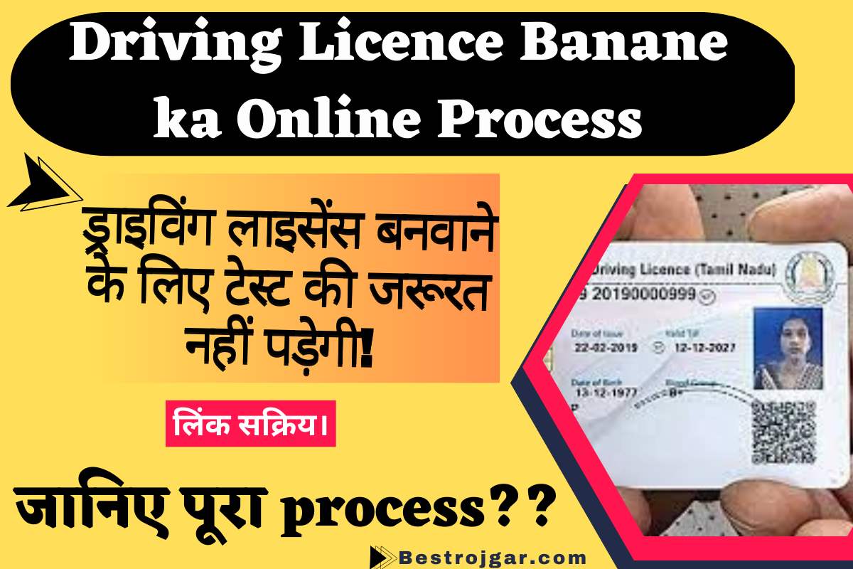 Driving Licence Banane ka Online Process