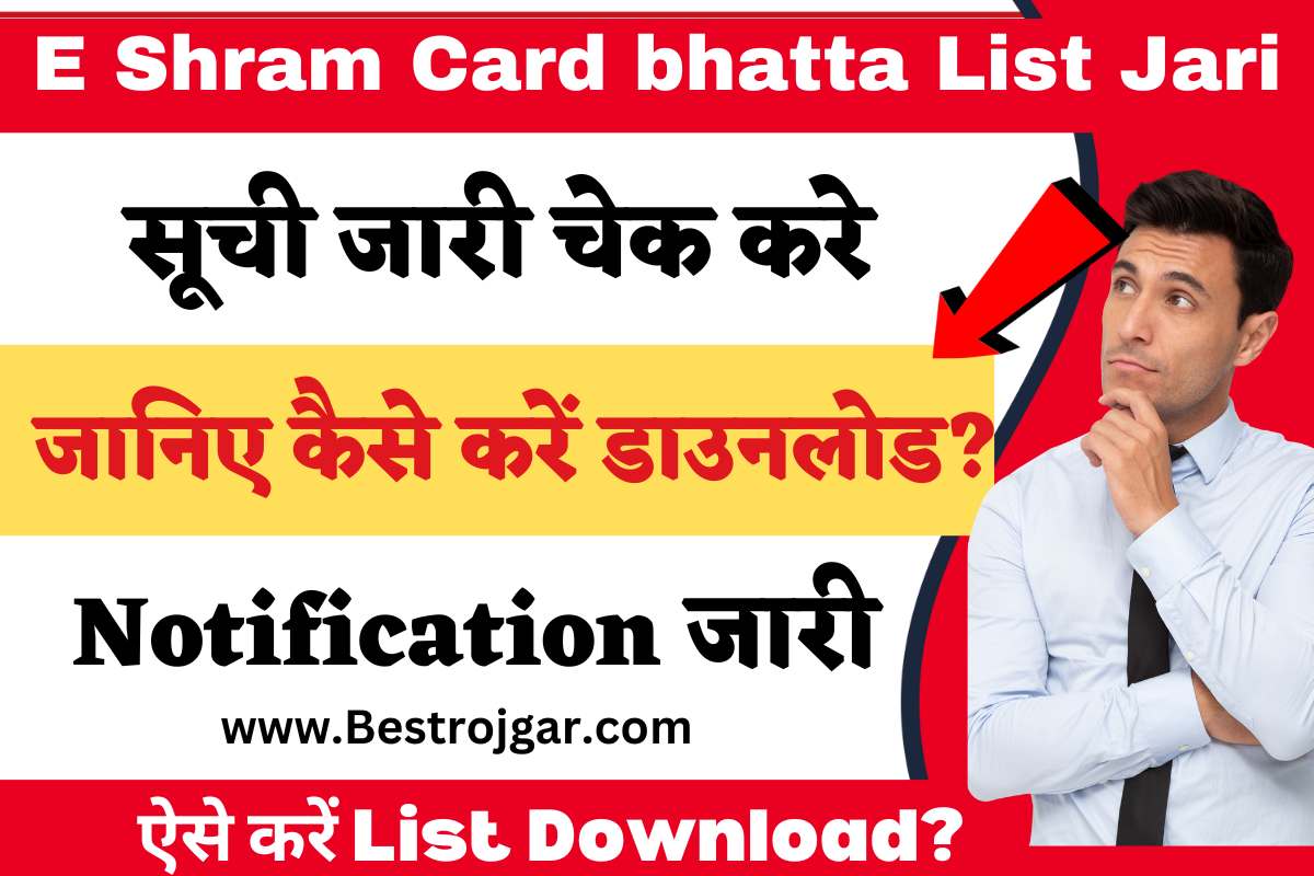 E Shram Card bhatta List Jari