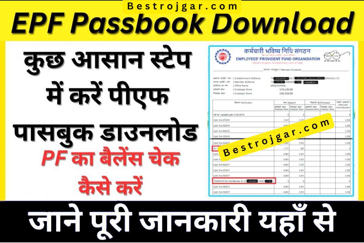 EPF Member Passbook