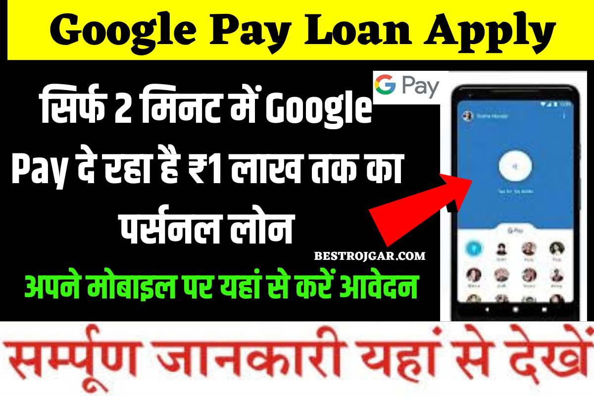 Google Pay Loan Apply