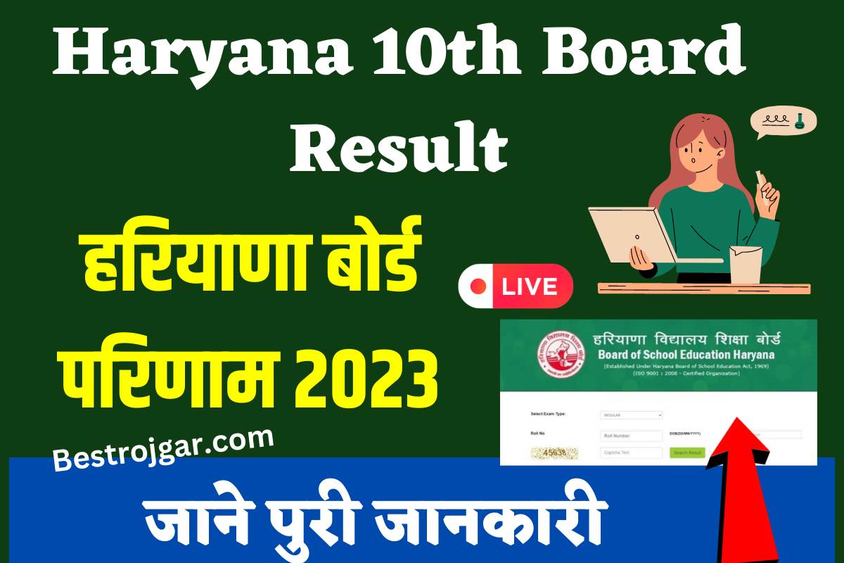 Haryana 10th Board Result