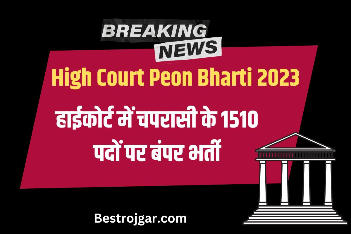 High Court Peon Bharti 2023