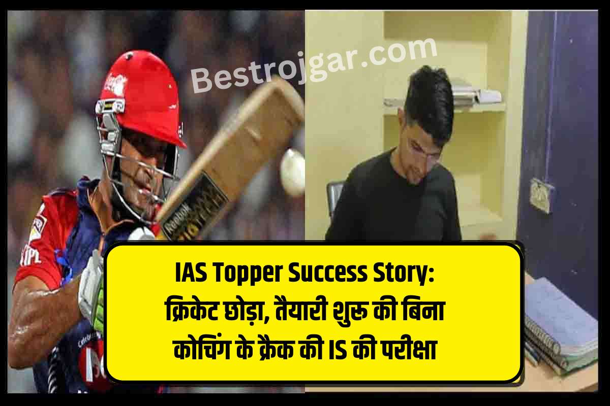 IAS Topper Success Story