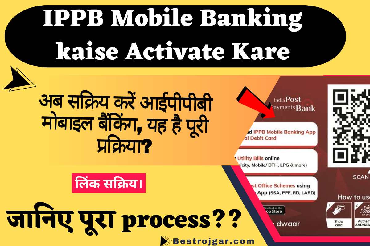 IPPB Mobile Banking kaise Activate Kare