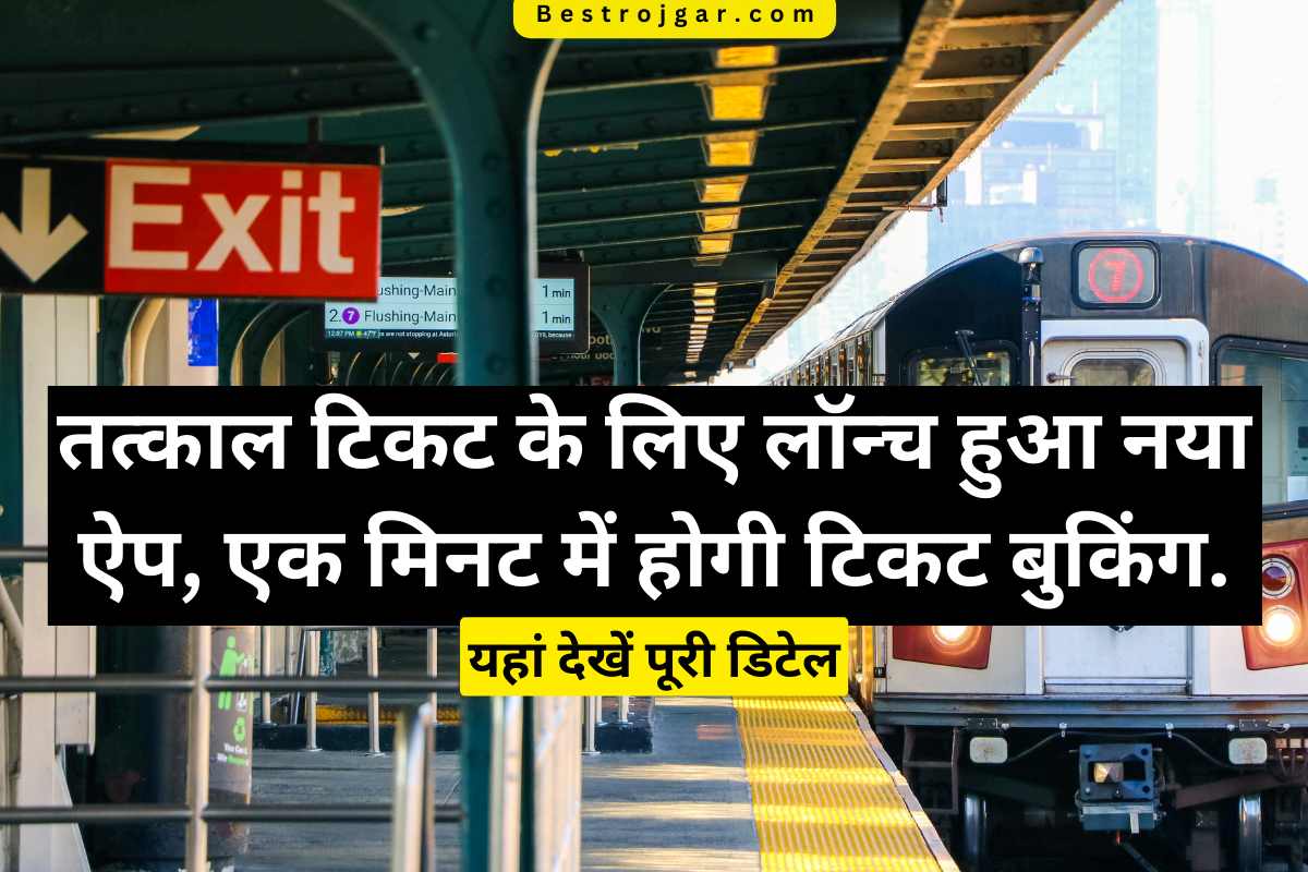 IRCTC Confirm Tatkal Train Ticket Booking