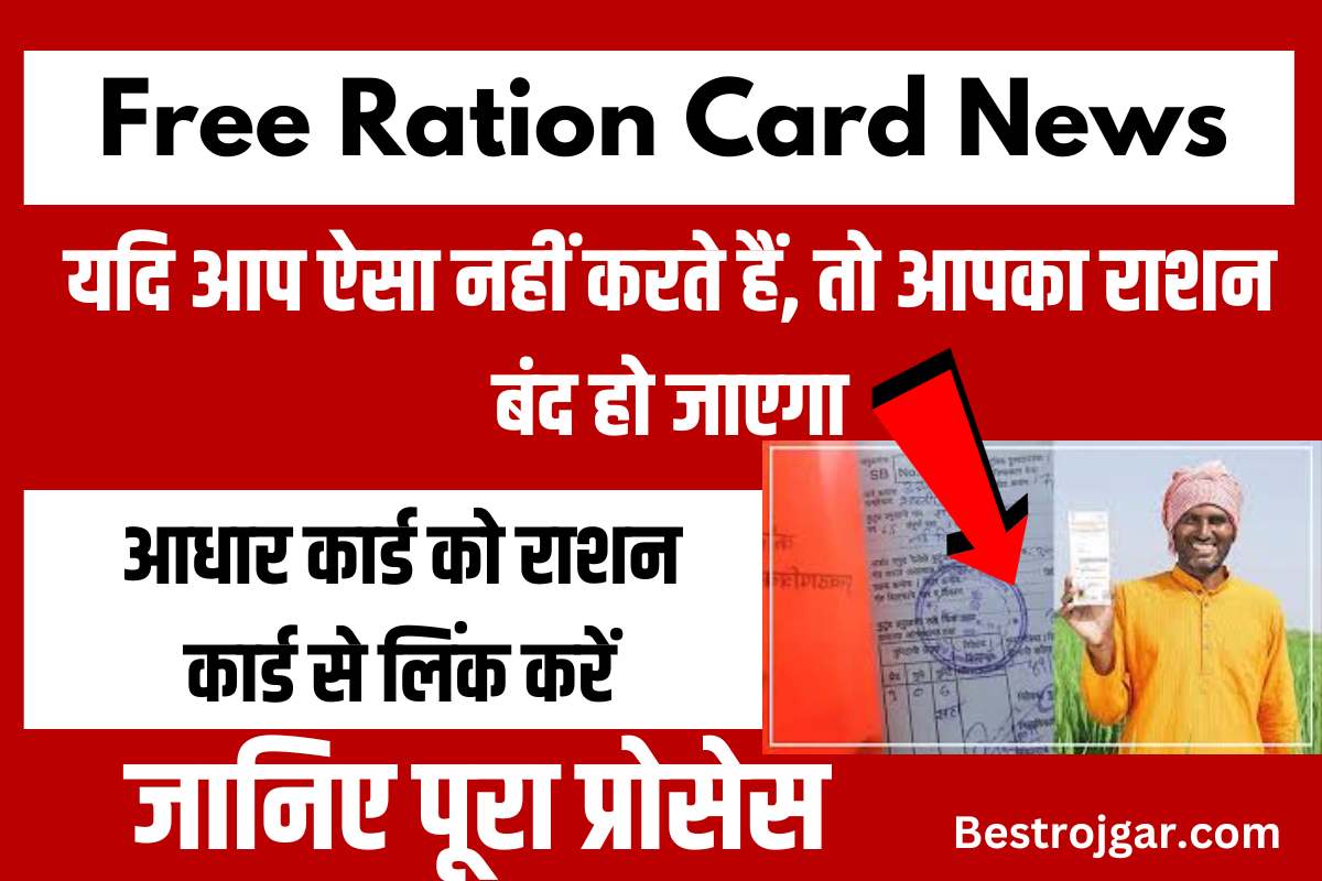 Free Ration Card News