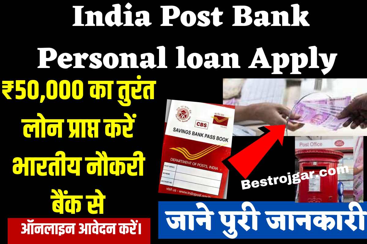 India Post Bank Personal loan Apply