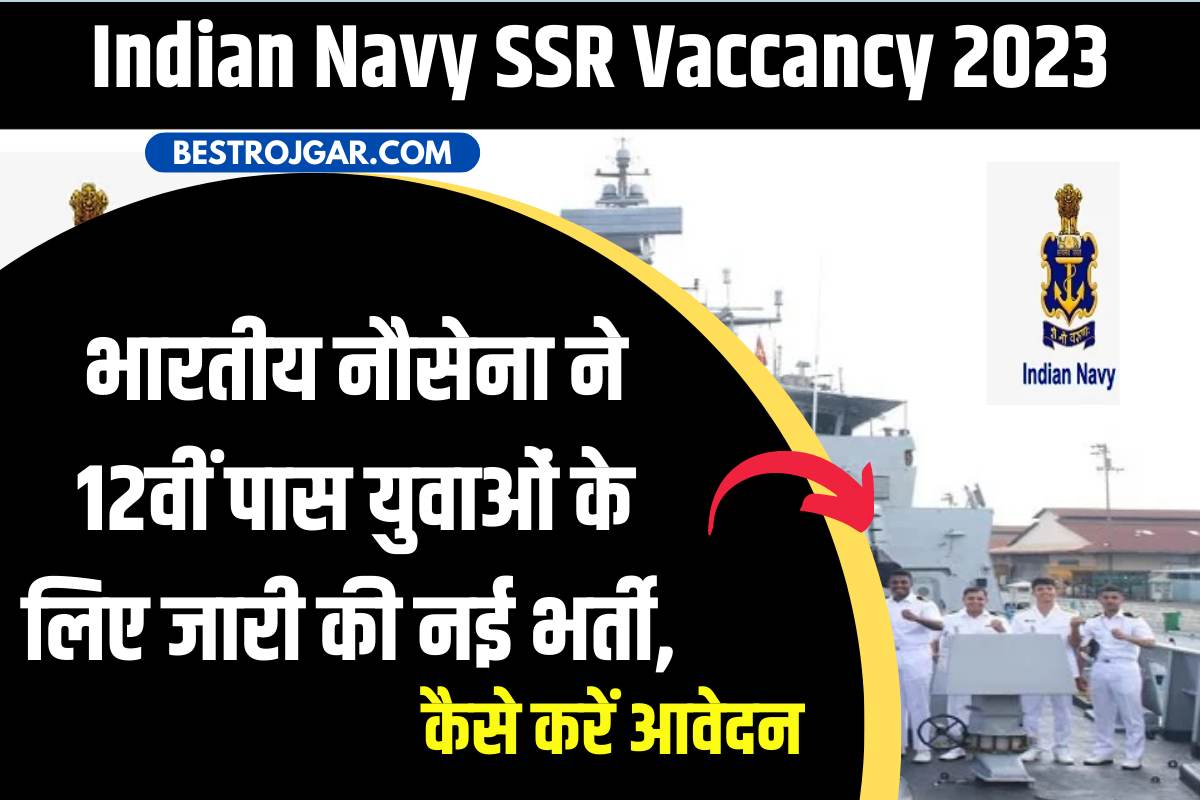 Indian Navy SSR Vaccancy 2023
