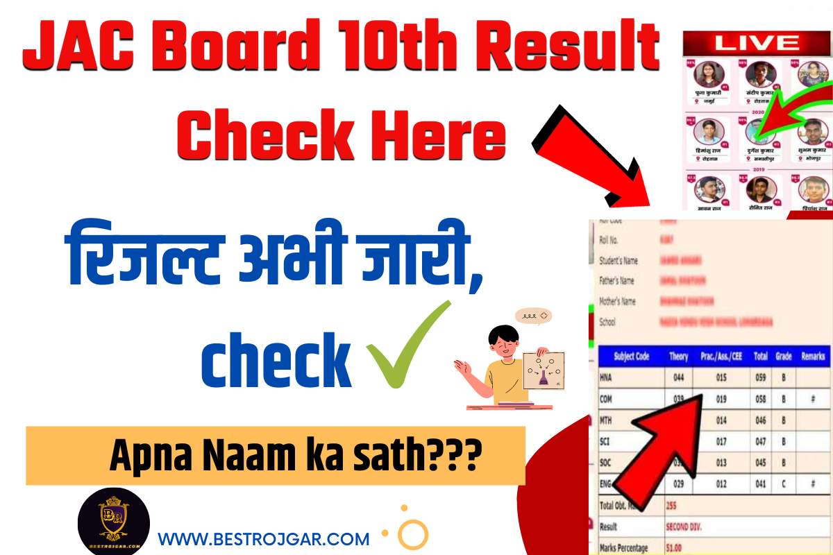 JAC Board 10th Result Check Here