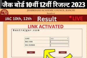Primary Teacher Recruitment 2023 : बीपीएससी प्राथमिक शिक्षक के 31982 पदों पर भर्ती,ऑनलाइन आवेदन शुरू 1 JAC Board Exam Result: मैट्रिक इंटर कॉपी जांच शुरू होती है, ये छात्र विफल हो जाएंगे