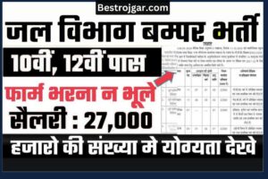 Jal Mantralaya bharti 2023