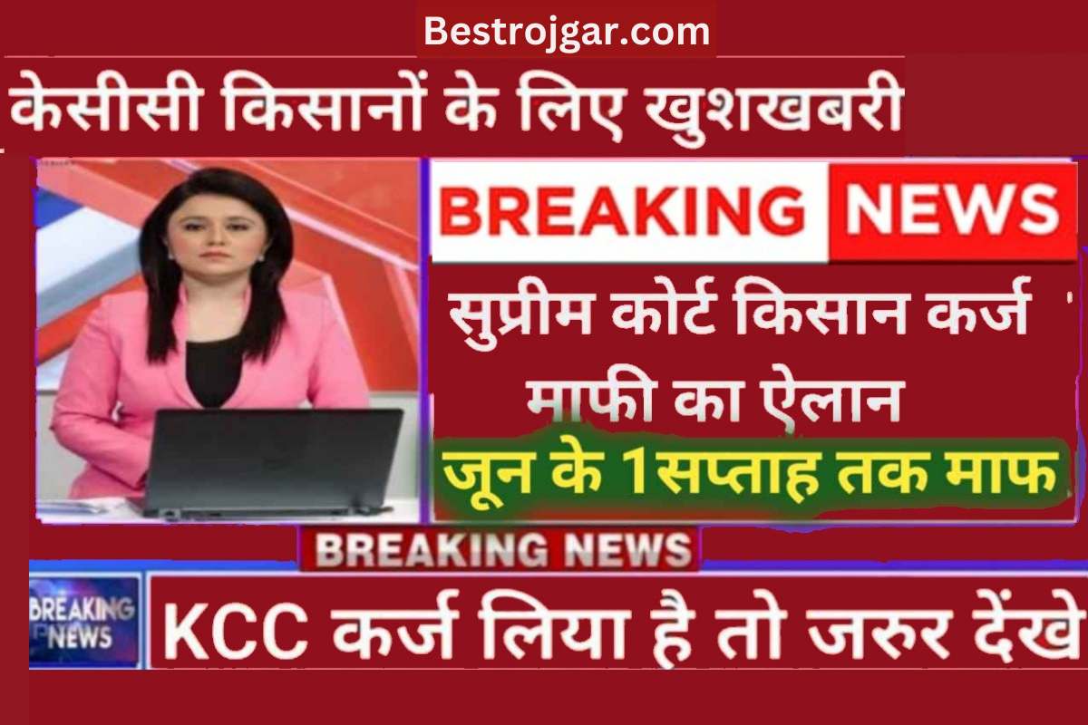 Kisan Karj mafi list update