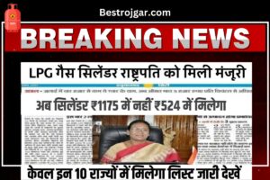 क्या आप जानते है सिक्के पर बने अंगूठे के निशान का क्या मतलब है 3 LPG Gas Cylinder Registration Price- 524 रुपये में गैस सिलेंडर का रिजर्वेशन, लिस्ट में देखें अपना नाम