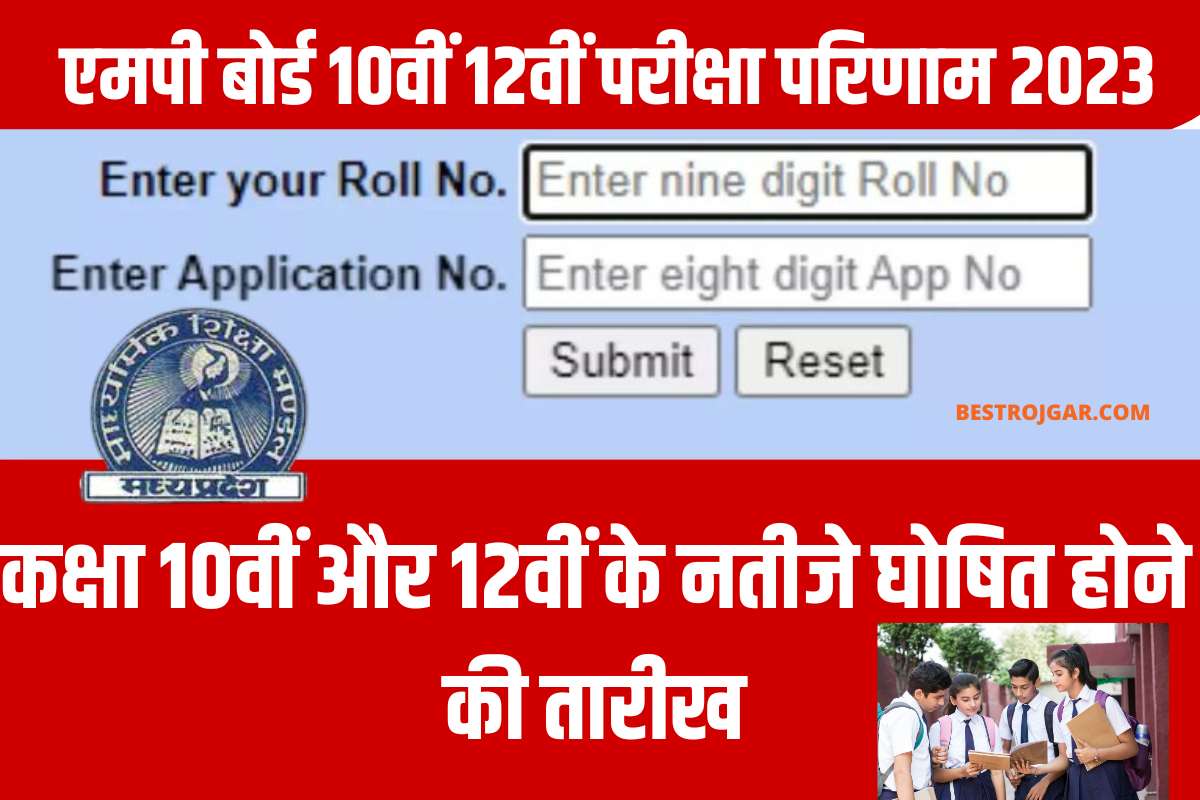 MP Board 10th 12th Exam Result 2023