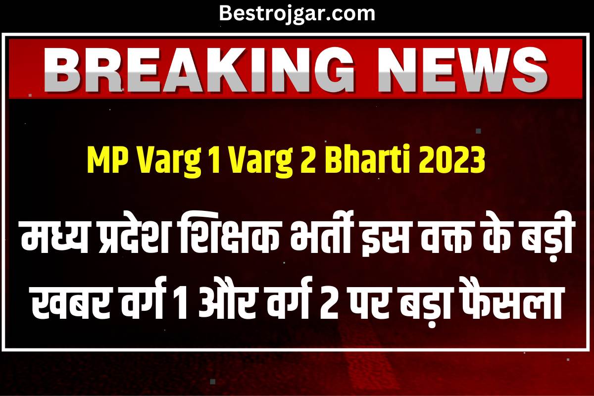 MP Varg 1 Varg 2 Bharti 2023