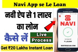 बड़ी अपडेट PM Kisan Yojana इन किसानो का लाभ हुआ बंद, नया सूचना हुआ जारी 3 Navi App se Le Loan: नवी ऐप से 1 लाख का लोन तुरंत लो, जाने जानकरी