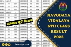 Navodaya Vidalaya 6th Class Result 2023, परिणाम सूची दिनांक