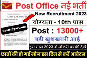 New Bharti Post Office Online Apply: क्लर्क के पदों पर 32618+ असाधारण भर्ती, 10-12वीं पास को मिलेगी नौकरी