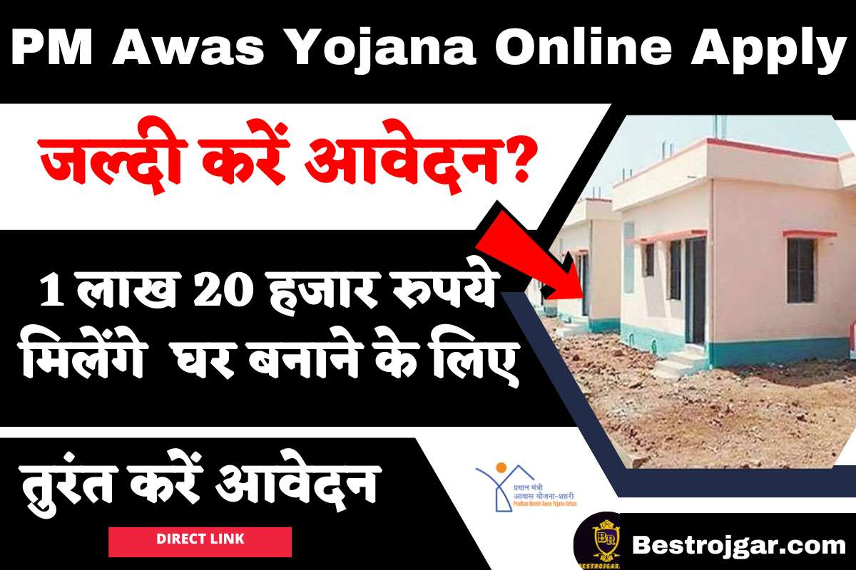 PM Awas Yojana Online Apply