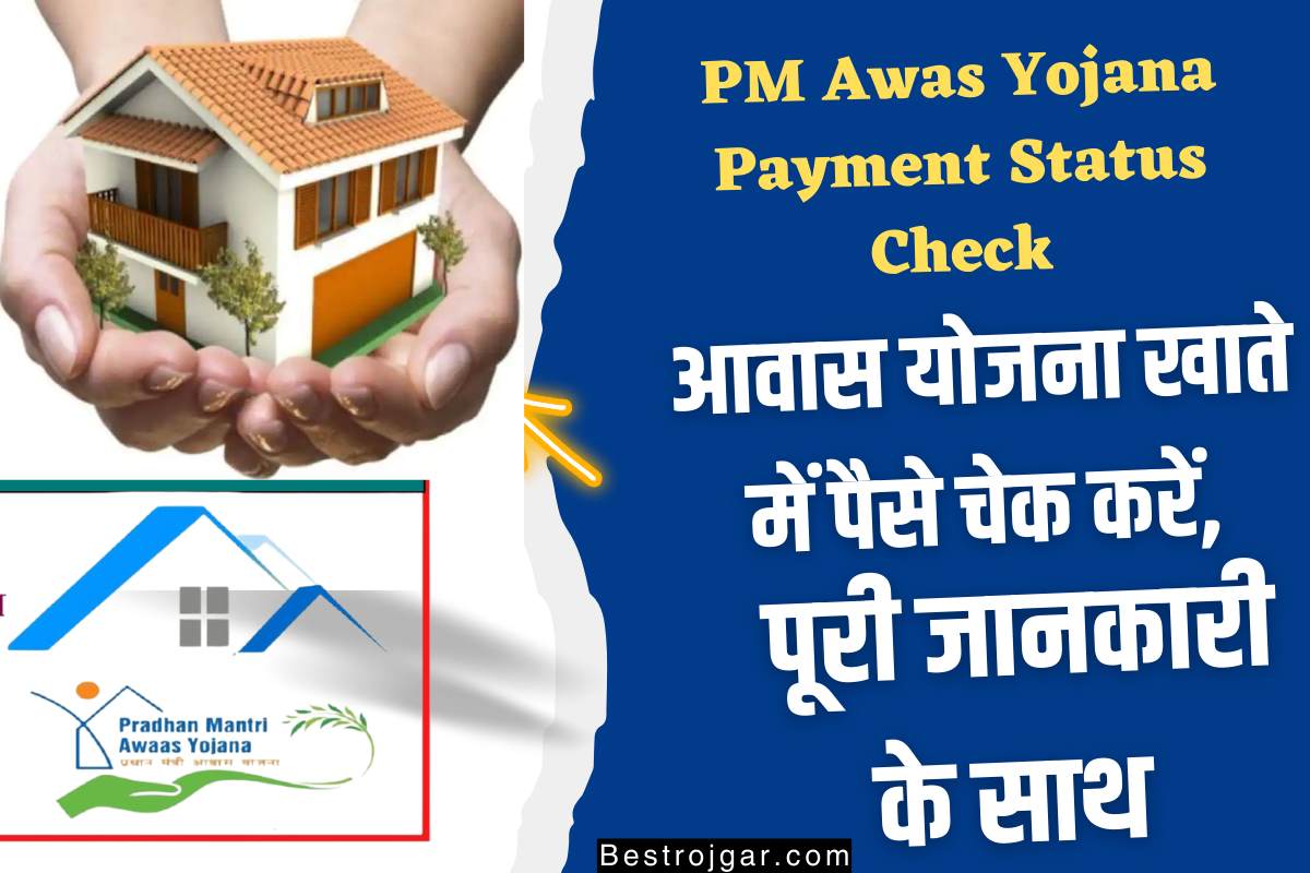 PM Awas Yojana Payment Status Check