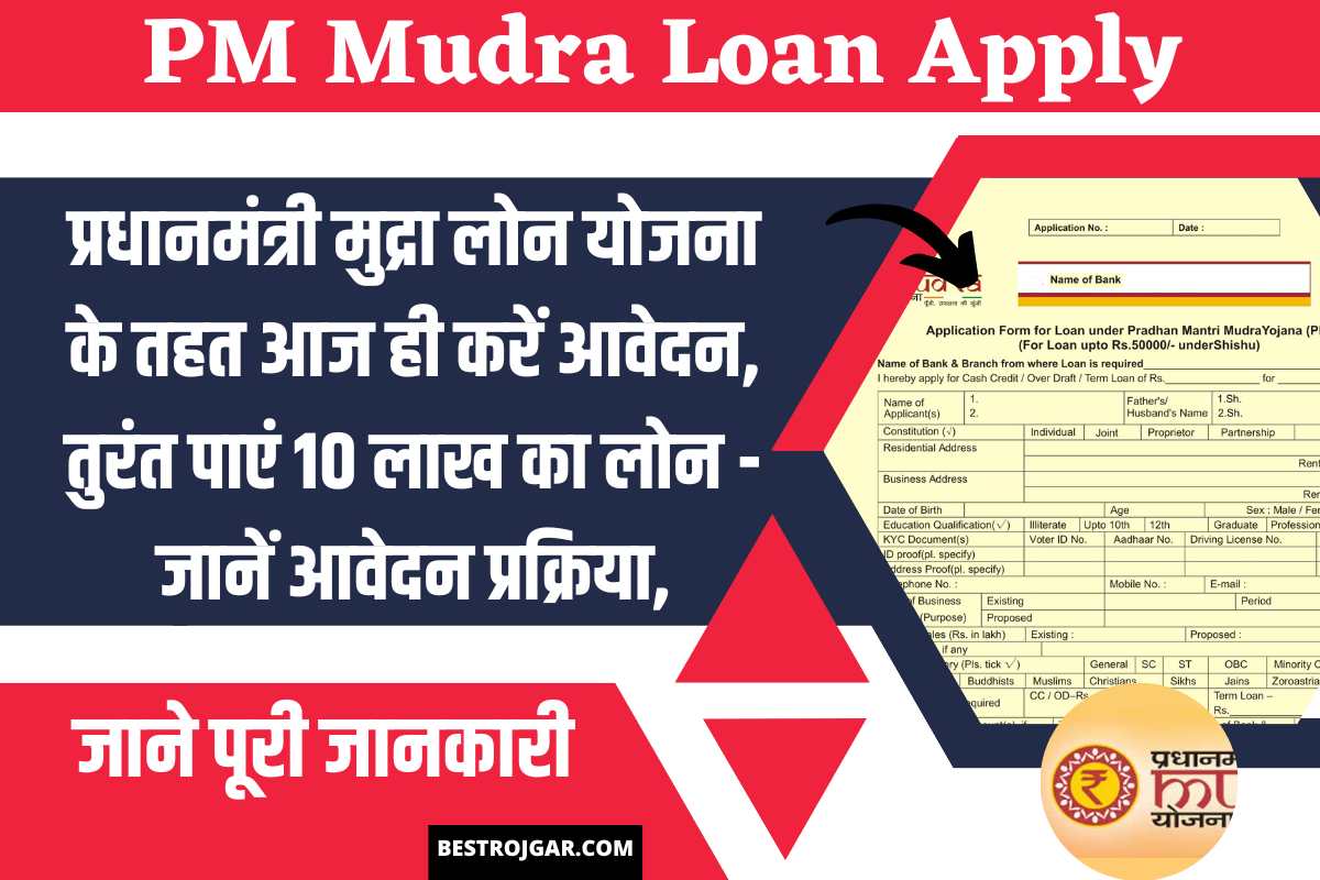 PM Mudra Loan Apply
