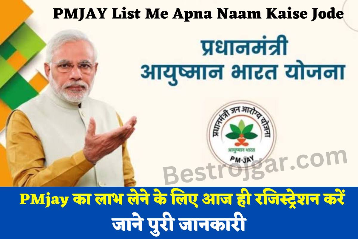 PMJAY List Me Apna Naam Kaise Jode