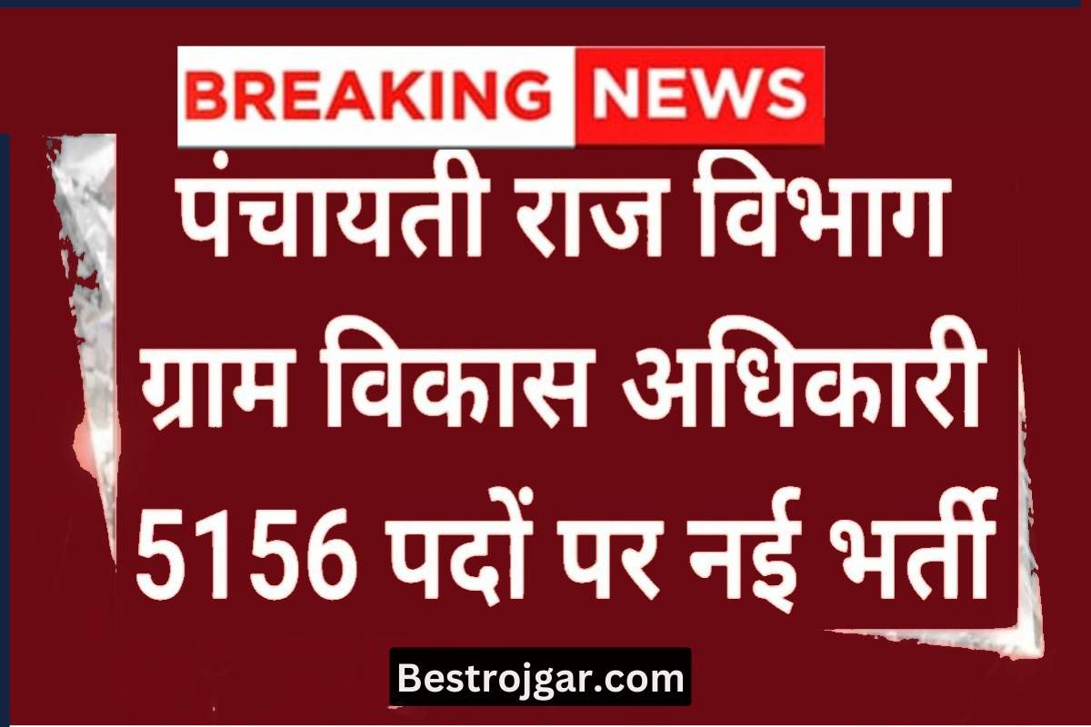 Panchayat Raj Bharti 2023