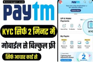Paytm Full KYC karna Sikha |  घर बैठे पूर्ण केवाईसी कैसे करें 2023 : Very Usefull