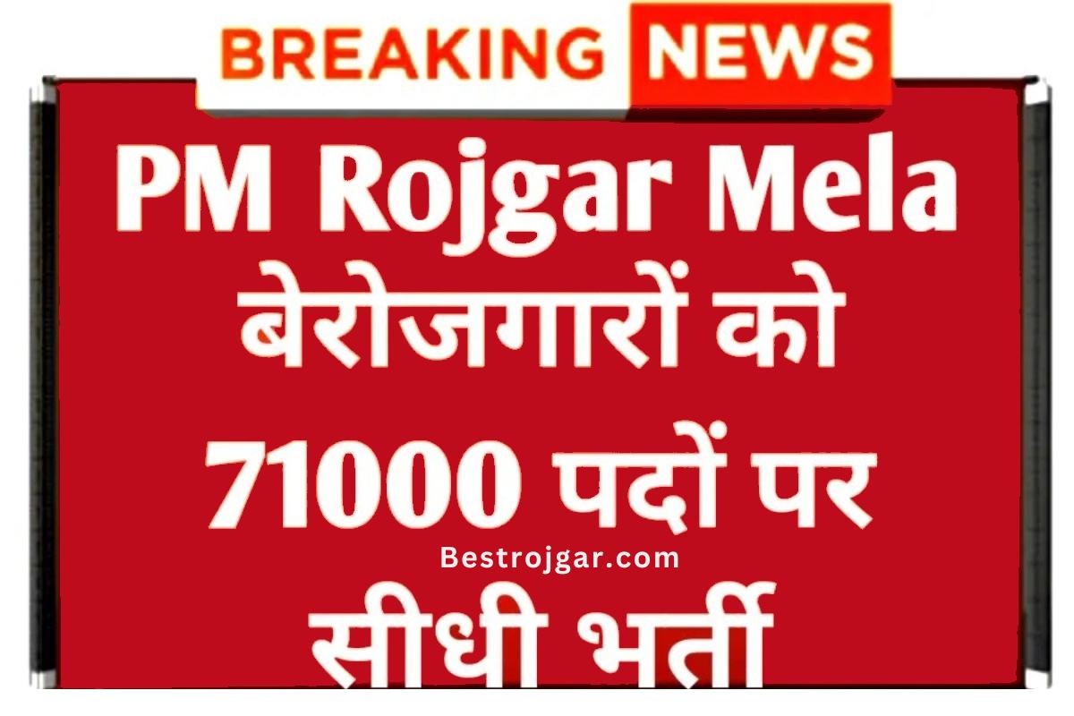 Pm Rojgar Mela