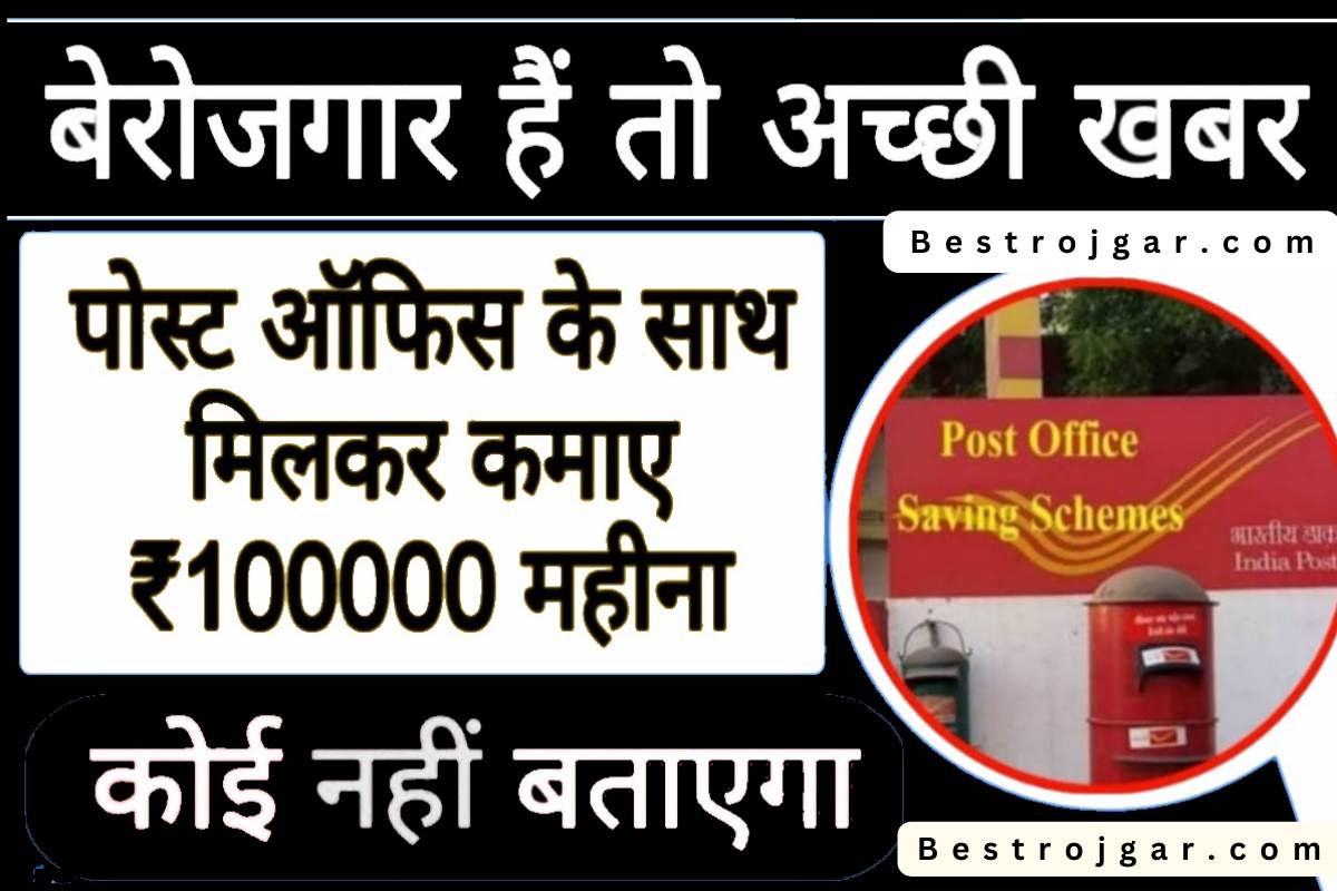 Post Office Business Idea 2023
