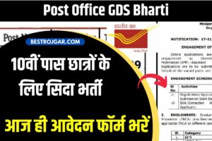 Post Office GDS Bharti
