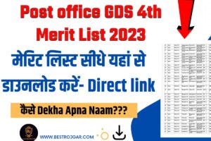 Post office GDS 4th Merit List 2023
