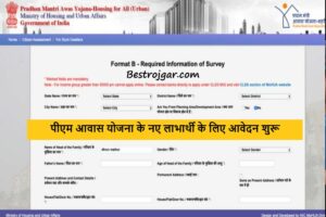 Pradhan Mantri Awas Yojana के नए लाभार्थी के लिए आवेदन शुरू; आवेदन करने के लिए Direct Link