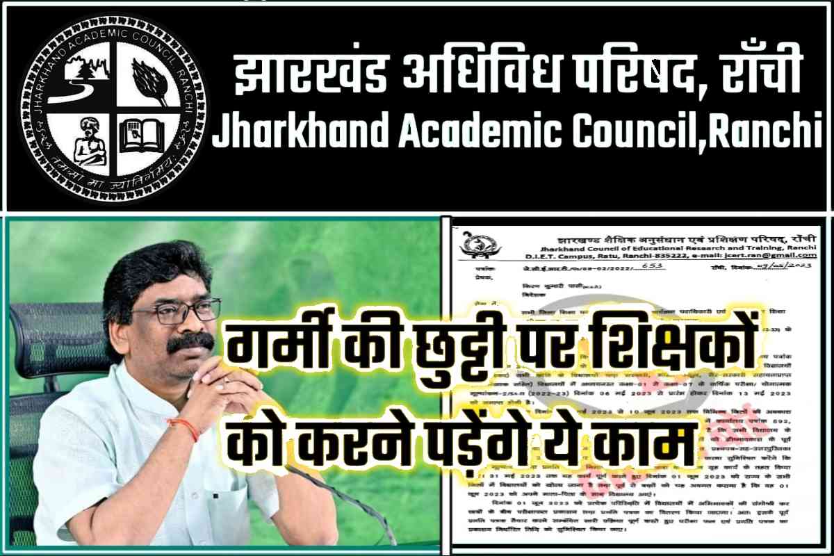 Jharkhand Academic Council Announced