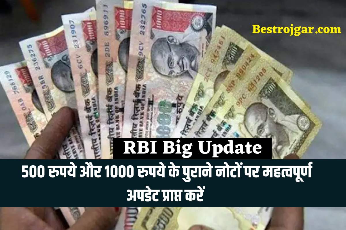 RBI Big Update