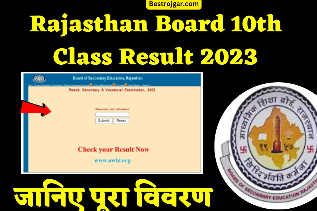 Rajasthan Board 10th Class Result 2023