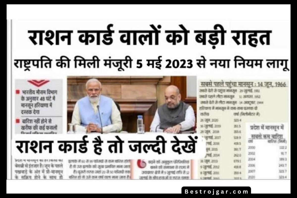 Ration Card Today News