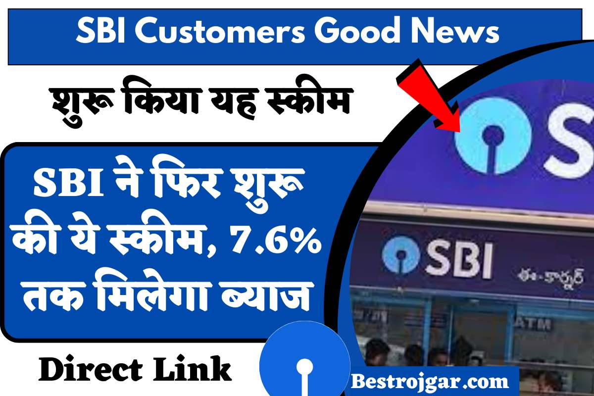 SBI Customers Good News