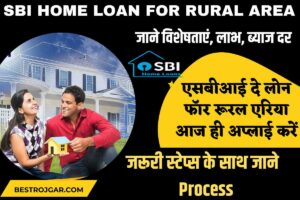SBI Home Loan For Rural Area:- एसबीआई दे लोन फॉर रूरल एरिया आज ही अप्लाई करें- जरूरी स्टेप्स के साथ