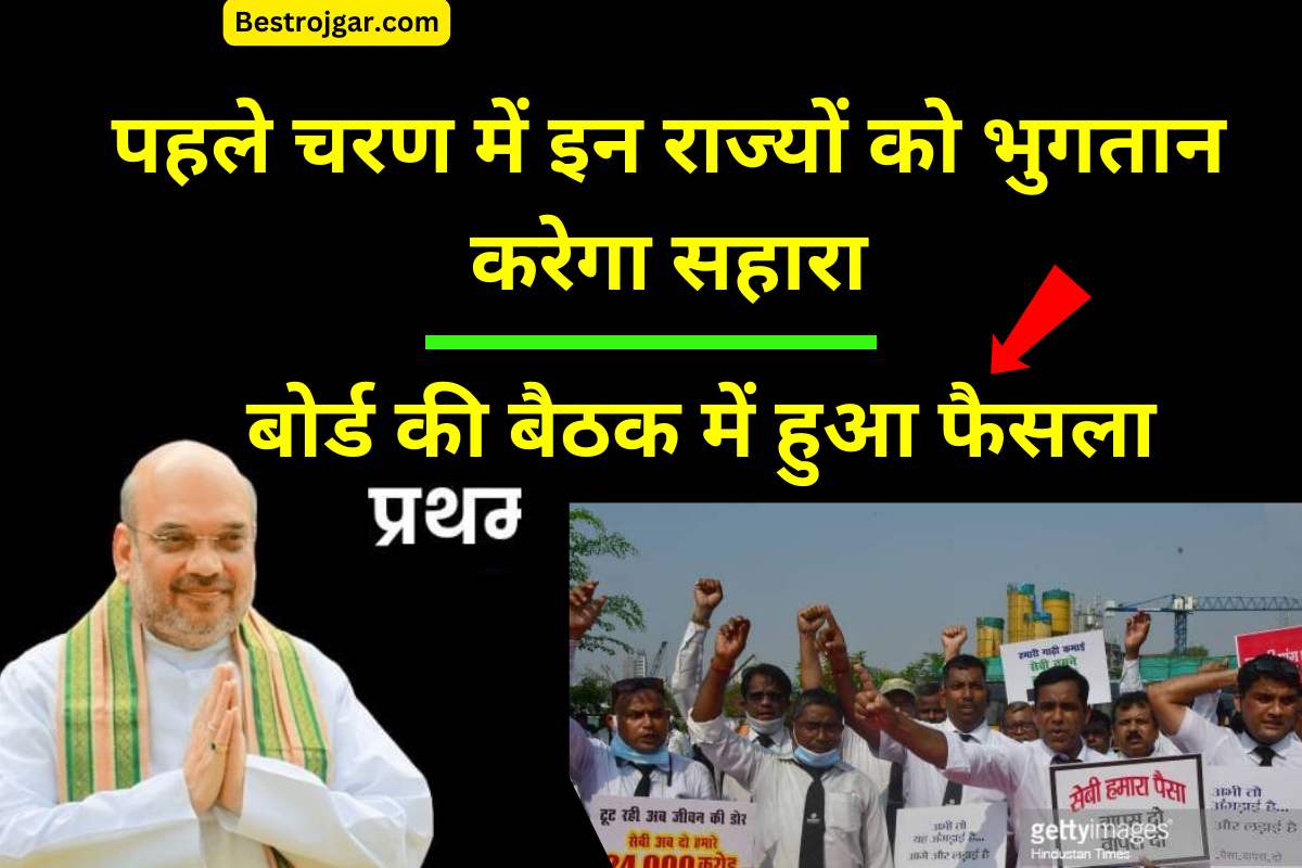 Sahara India first phase Refund Money