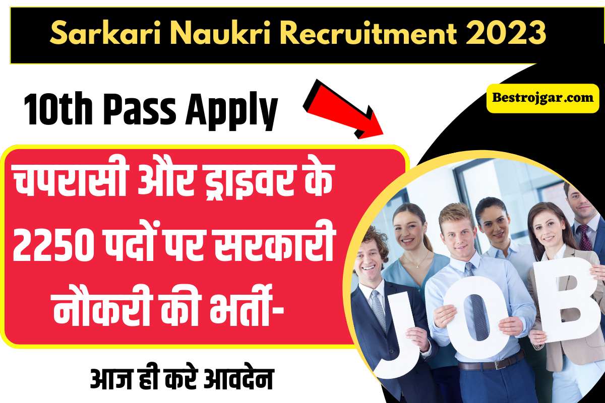 Sarkari Naukri Recruitment 2023