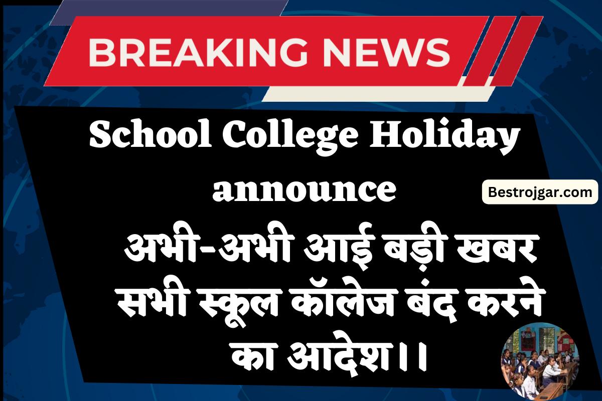 School College Holiday announce