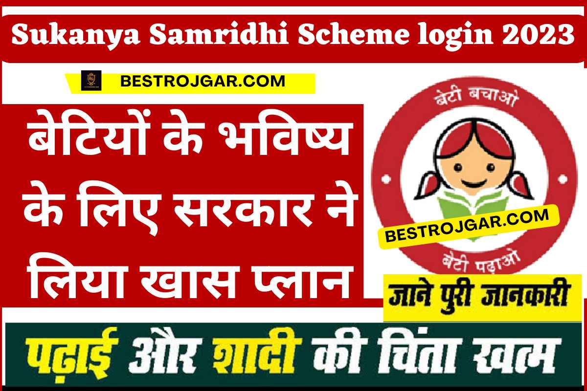 Sukanya Samridhi Scheme login 2023
