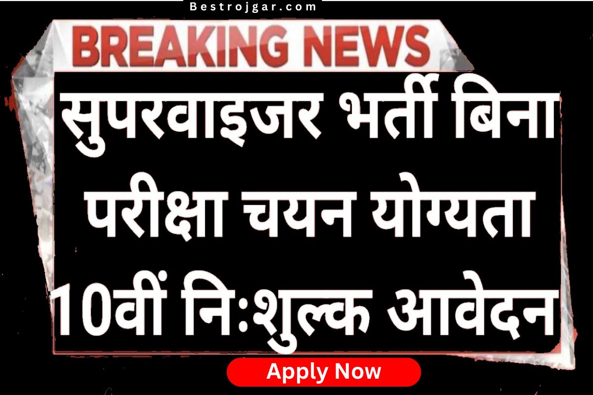 Supervisor Recruitment 2023